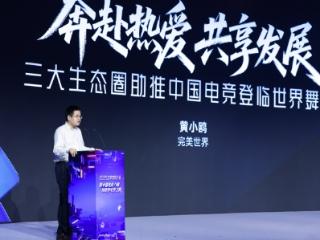上半年中国电竞收入增长超6% 完美世界以生态共建促电竞融合发展