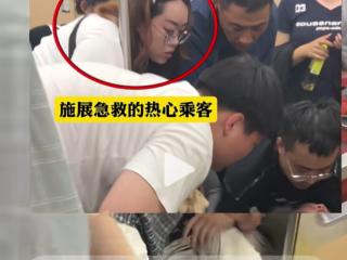 专业本能显担当！青岛地铁上毓璜顶医院护士贾倩宇救助患病小伙
