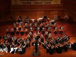 贵州好戏 | 号角与梦想齐飞，贵州省歌舞剧院青少年交响管乐团今晚奏响