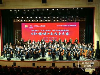 2025“周周交响乐”系列演出《红旗颂》交响音乐奏响
