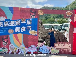 舌尖上的高速｜龙宫服务区举办首届美食节引八方来客