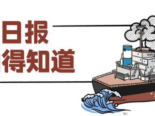 百姓看日报｜出海捕鱼？出海养鱼！