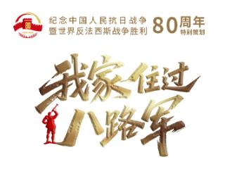 连环画·我家住过八路军②｜栗子树下的交通站