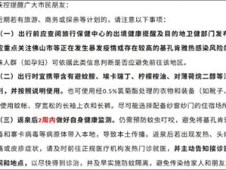 多地提醒：佛山返回人员，14天自我健康监测