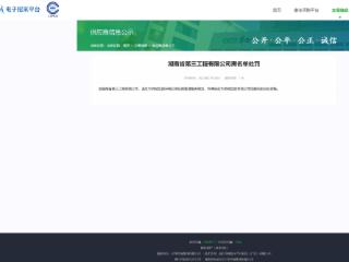 湖南省第三工程有限公司被华侨城集团“拉黑”
