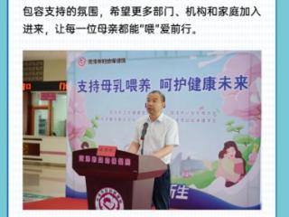 支持母乳喂养，呵护健康未来 | 菏泽市妇幼保健院2025年世界母乳喂养周启动仪式暨义诊活动成功举行