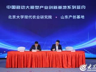 世界人工智能大会中国移动大模型产业创新论坛举办