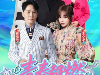 青春无界 梦想超燃！2025青春超燃巨星演唱会（唐山站）震撼官宣！