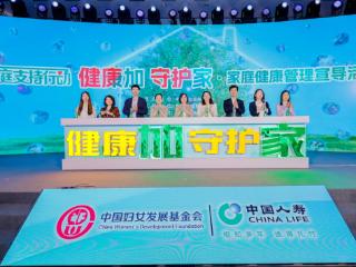“健康加 守护家”项目启动，多方联动助力健康家庭建设