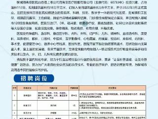 聊城海吉亚医院发布招聘简章，中青年医师岗位多多