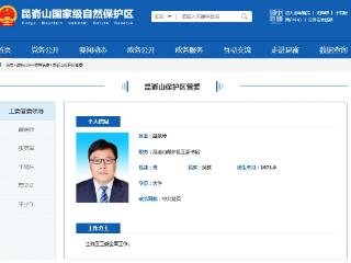 戴德传已出任烟台昆嵛山保护区工委书记