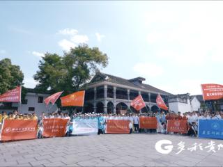 七校同心铸魂育人 青春足迹点亮遵义红色热土