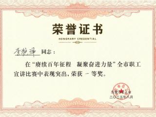 东营银行在“赓续百年征程 凝聚奋进力量”全市职工宣讲大赛中荣膺“双奖”