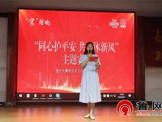 平安宣讲进街区 文明新风润人心—— 德州天衢新区宋官屯街道“同心护平安 共治沐新风”活动温情落幕