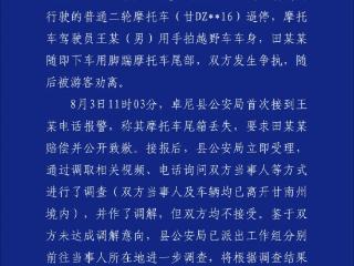 甘肃卓尼通报越野车超车逼停摩托：未达成调解 将进一步调查