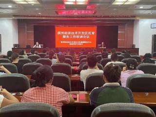 滨州市经济技术开发区卫健中心召开全区托育服务工作培训会