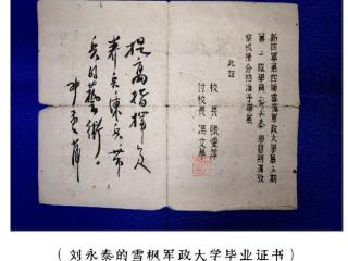 山河铭记｜一张泛黄的毕业证