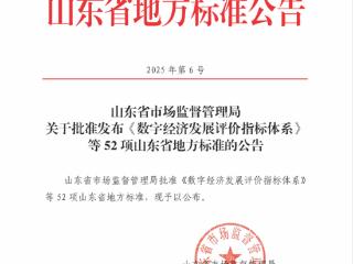 山东省交通运输厅发布《公路工程交工阶段安全性评价技术指南》地方标准