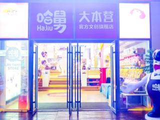 青岛西海岸新区金沙滩啤酒城文创好物大搜索！为你解锁N种惊喜！