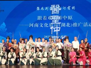 为一场戏赴一城！河南将文旅推介搬进武汉剧场