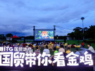 国贸地产山海逐梦计划：跨越山海，一路“黔行”
