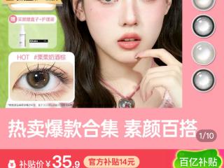 国货美瞳品牌的“拼多多速度”：10天测款，30天卖爆，4年30倍增长