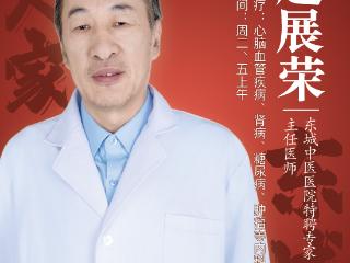 东城中医院赵展荣：肿瘤术后调理的中医之道