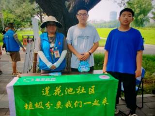 莲花池社区暑期青少年志愿者助力垃圾分类宣传活动