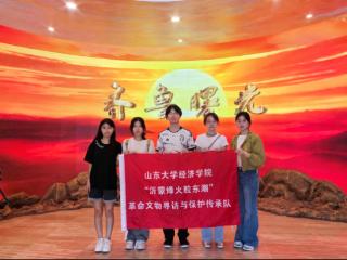 山东大学经济学院实践队赴山东省委旧址开展革命传统教育实践活动