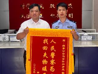 手机找回来后，群众将锦旗送到派出所