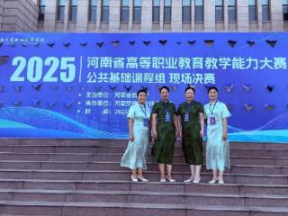 喜报！河南女子职业学院在全省高等职业教育教学能力大赛中斩获多项殊荣