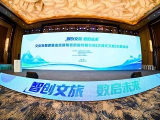 大华股份亮相“智创文旅•数启未来”主题活动