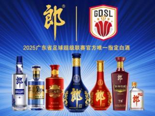 广东省超官方唯一指定白酒，郎酒携多重礼遇共襄赛事