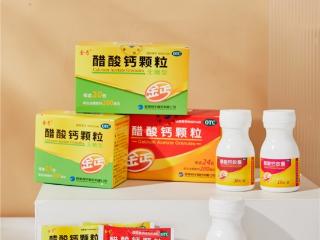 金丐醋酸钙颗粒怎么样?满分解决你的缺钙烦恼