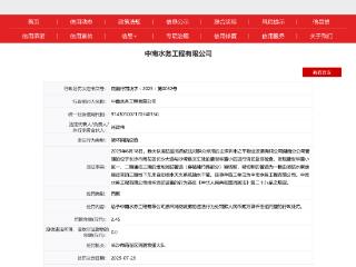 中南水务工程有限公司因损坏消防设施被行政处罚
