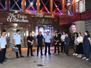 滨城区彭李街道多部门联动执法夜查 点亮未成年保护“长明灯”