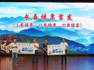 福建永春：林权改革蹚出绿色富民新路径