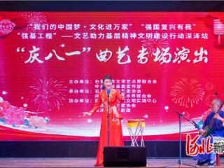 深泽县举办八一建军节系列文化活动