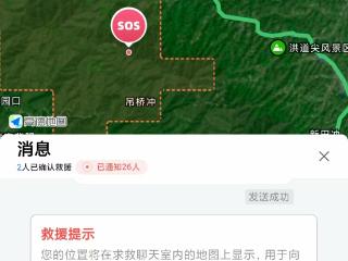 母子山中迷路用卫星求救 多方成功救援