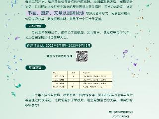 翰墨绘东瑞 华章贺同行——东瑞制药成立三十周年作品征集活动