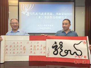 著名书画家陆国柱向武当山档案馆捐赠《龙》书法作品