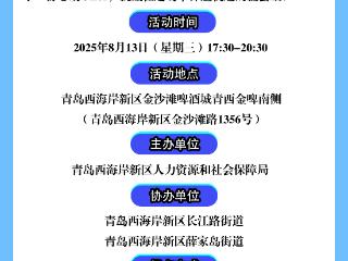当啤酒节遇上招聘会！青岛西海岸新区金沙滩啤酒城里藏着你的Offer