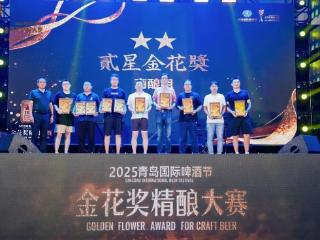牡丹啤酒荣获精酿啤酒大赛贰星金花奖