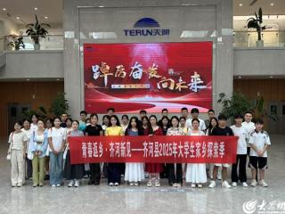 共青团齐河县委举行2025年青年学子家乡行活动