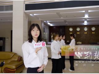 对话专业丨湖北建院现代物业管理专业（视频）