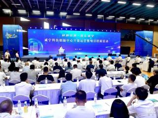 咸宁科技创新中心开放运营，可实现科研团队“拎包入住”