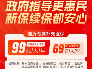 临沂市民请注意，这项缴费进入倒计时！