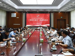 山东省省直机关“政府开放月”活动启动，政务公开品牌标识发布