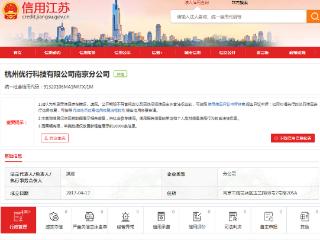 使用无证网约车，曹操出行关联公司杭州优行被处罚