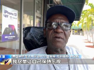 美国民众：每次来超市物价又涨了 让人难以承受